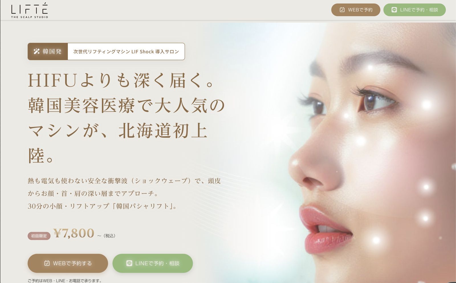 LIFTÉ THE SCALP STUDIO のトップページ